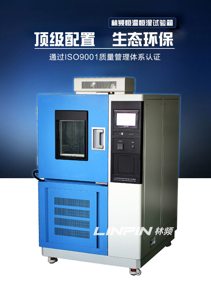 高低溫交變濕熱試驗(yàn)箱為產(chǎn)品性能保駕護(hù)航